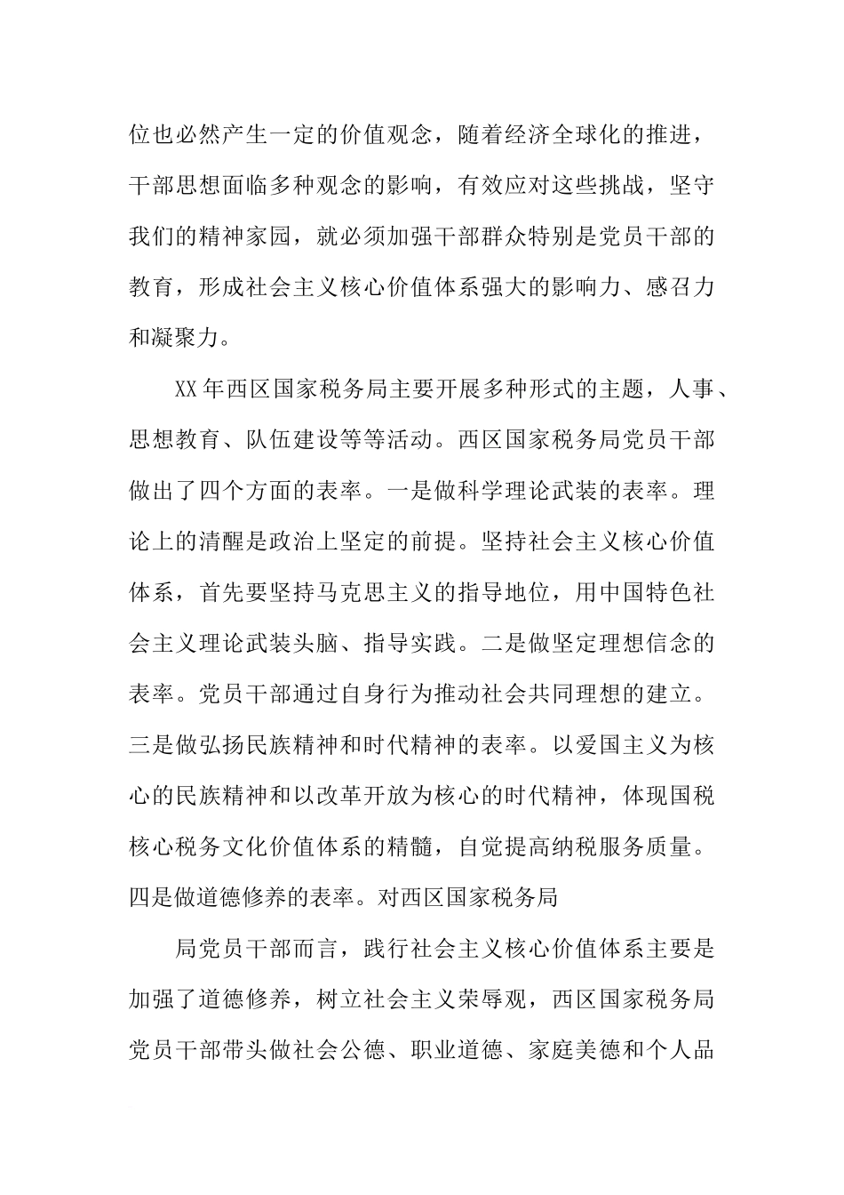 国税局XX年度精神文明建设工作总结_第3页