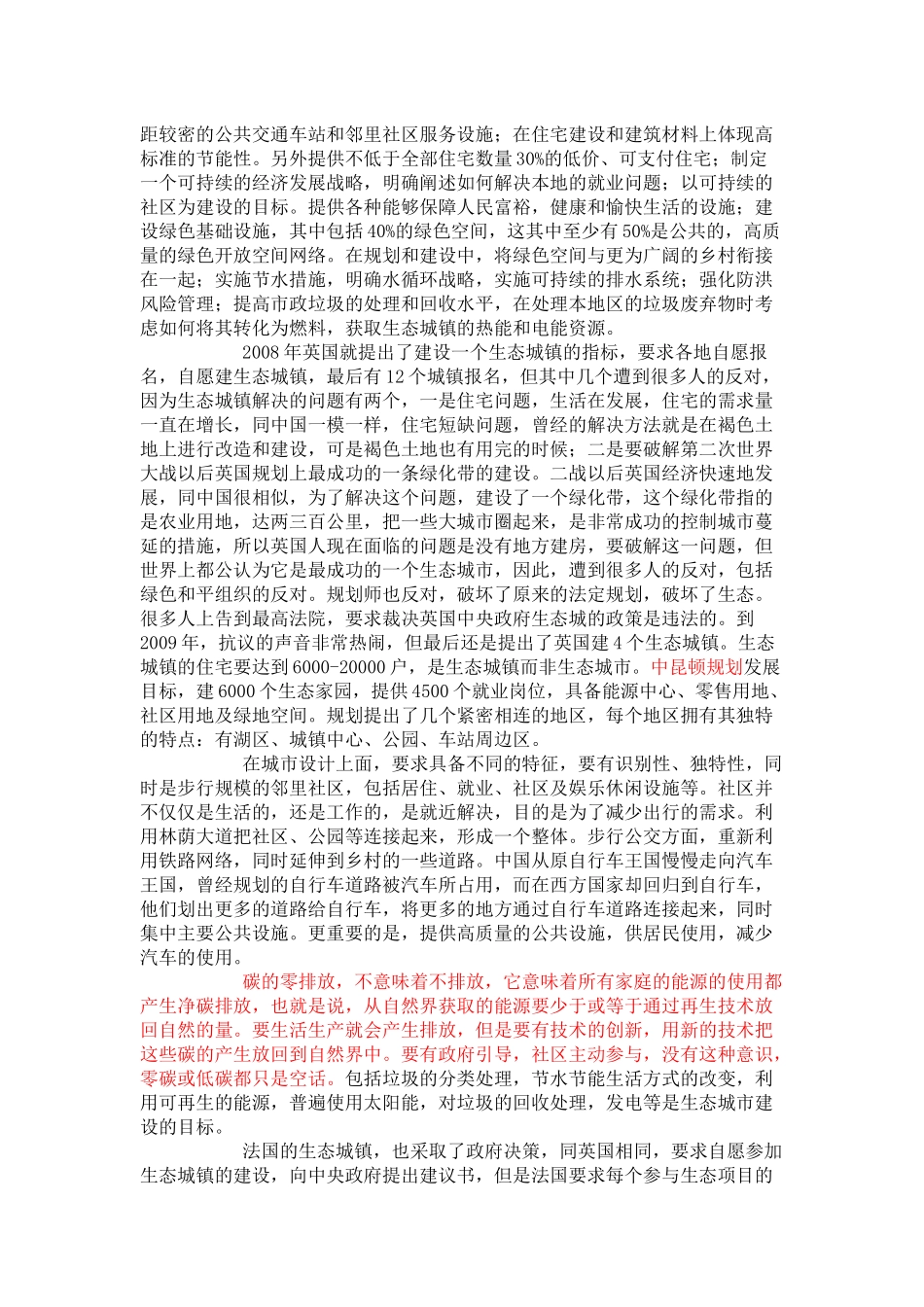 国际生态城镇发展：对中国生态城镇规划和发展的一些启示于立_第3页