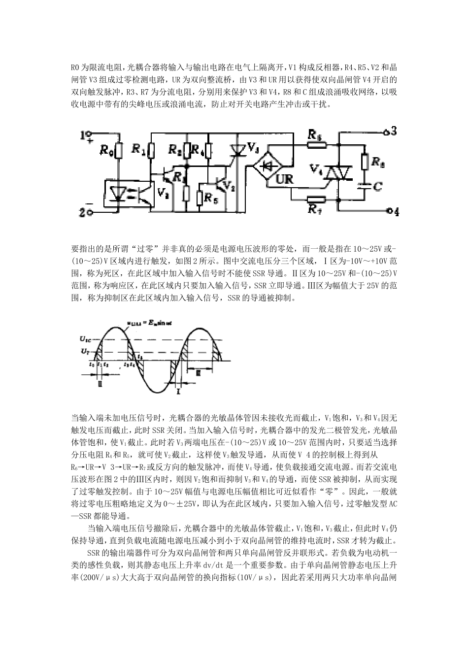 固态继电器的分类与工作原理_第2页