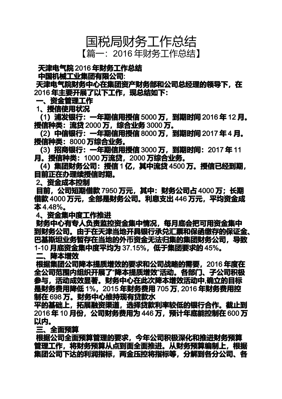 国税局财务工作总结_第1页