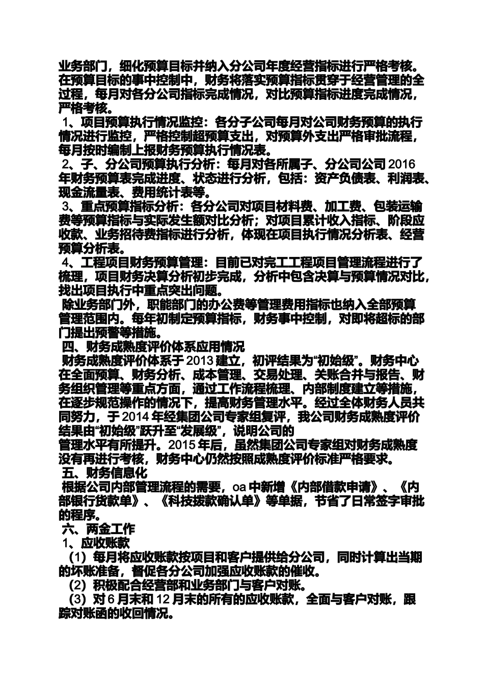 国税局财务工作总结_第2页