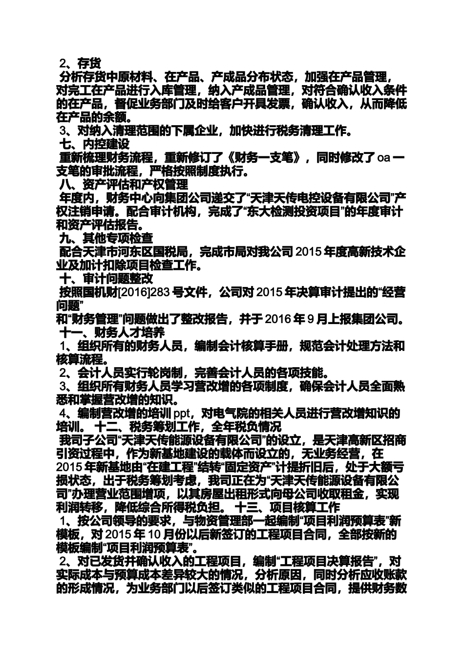 国税局财务工作总结_第3页