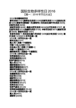 国际生物多样性日2016