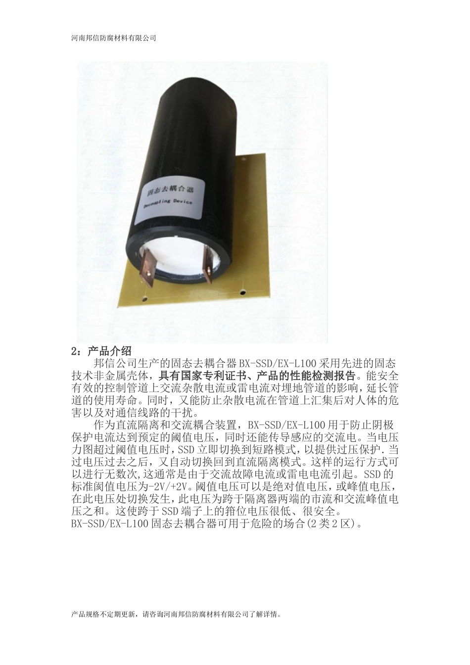 固态去耦合器安装使用说明书_第2页