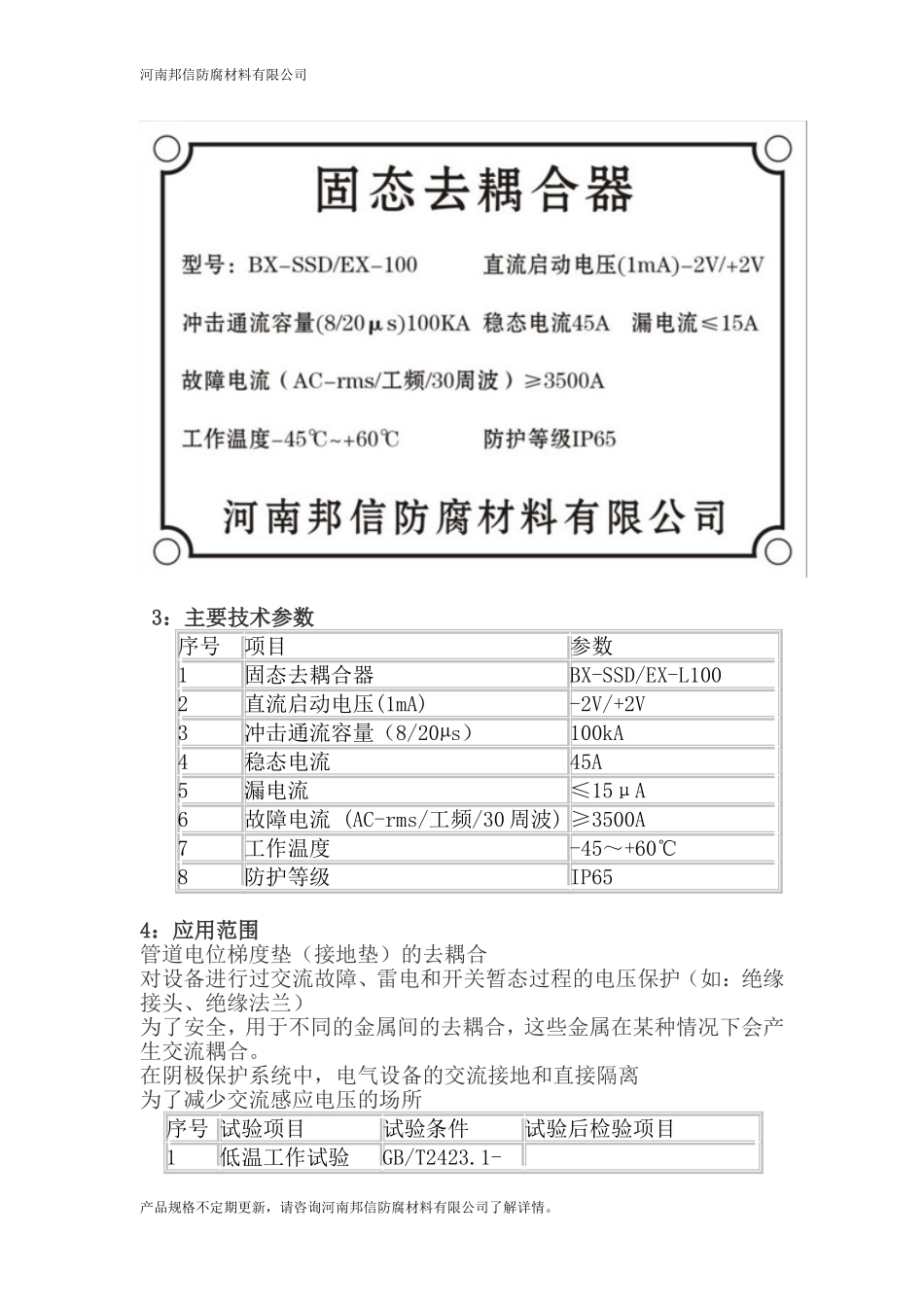 固态去耦合器安装使用说明书_第3页