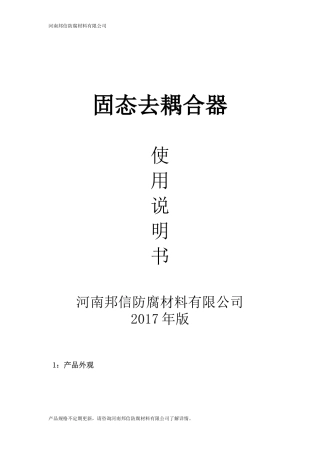 固态去耦合器安装使用说明书