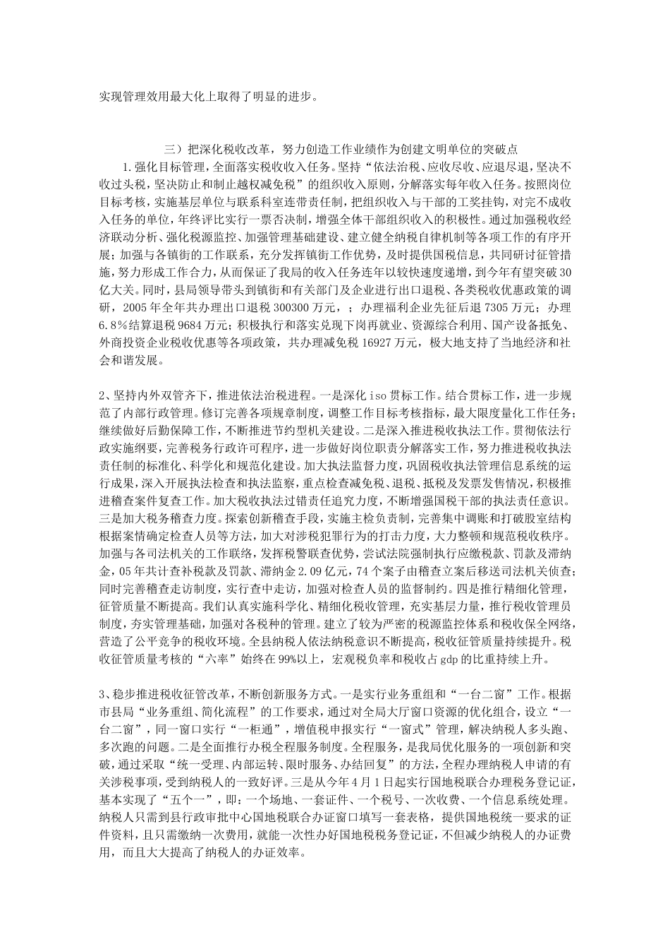 国税局创建市级文明单位总结--页1-文秘范文_第3页