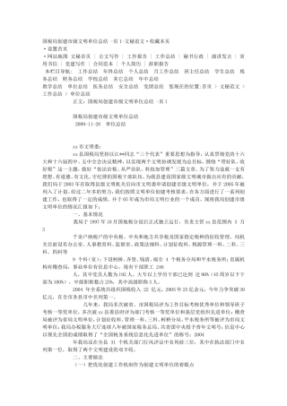 国税局创建市级文明单位总结--页1-文秘范文