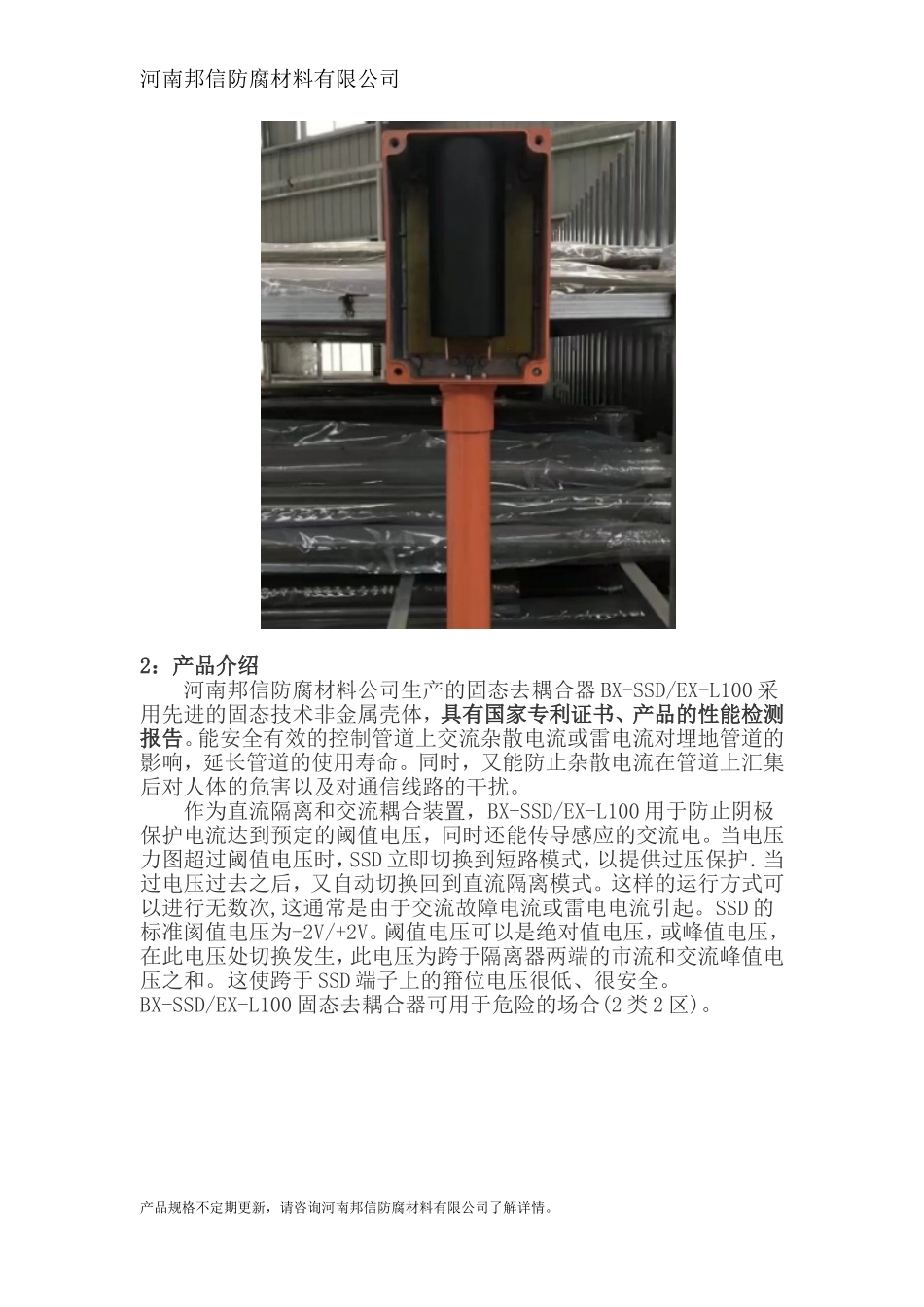 固态去耦合器测试方法在管道阴极保护防腐中_第2页