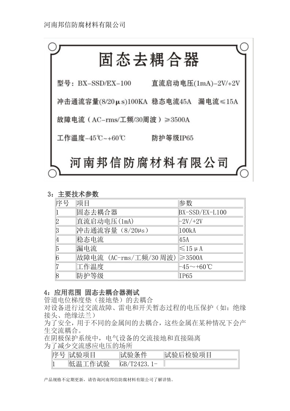 固态去耦合器测试方法在管道阴极保护防腐中_第3页
