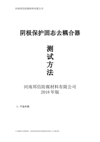 固态去耦合器测试方法在管道阴极保护防腐中