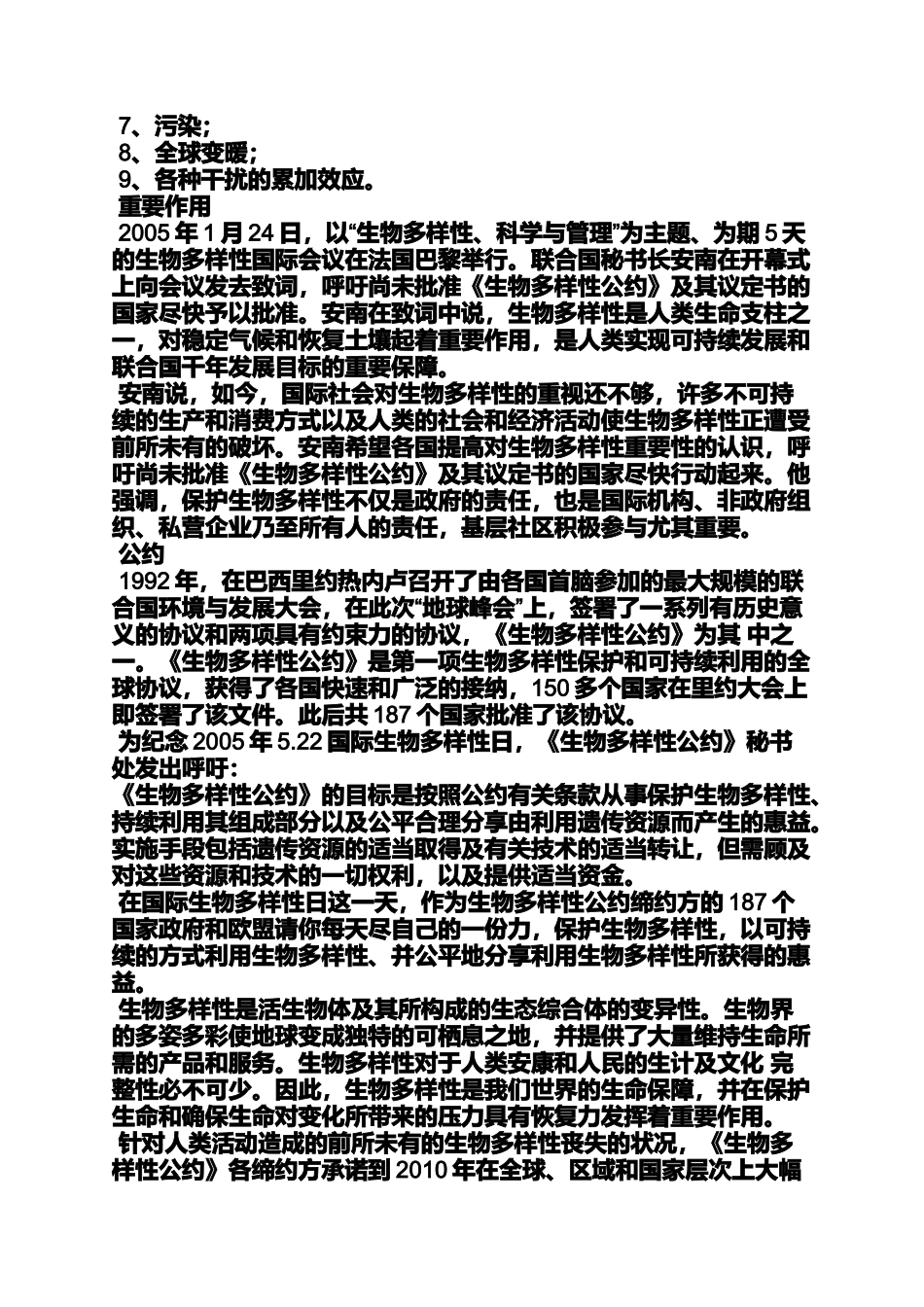 国际生物多样性日是几月几日_第3页