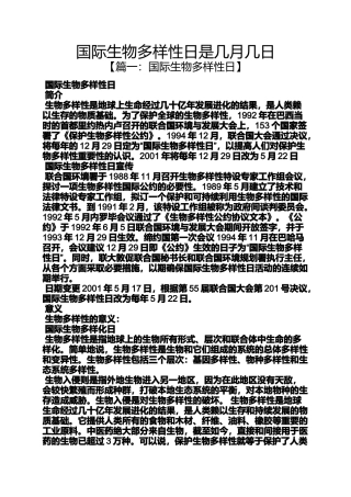 国际生物多样性日是几月几日