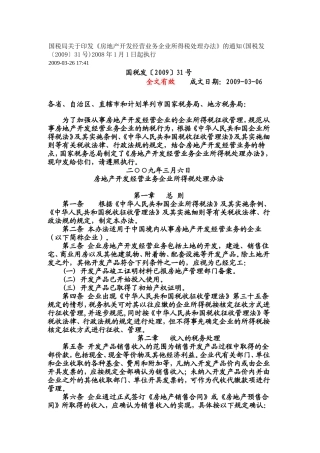国税局关于印发《房地产经营业务企业所得税的处理办法》的通知