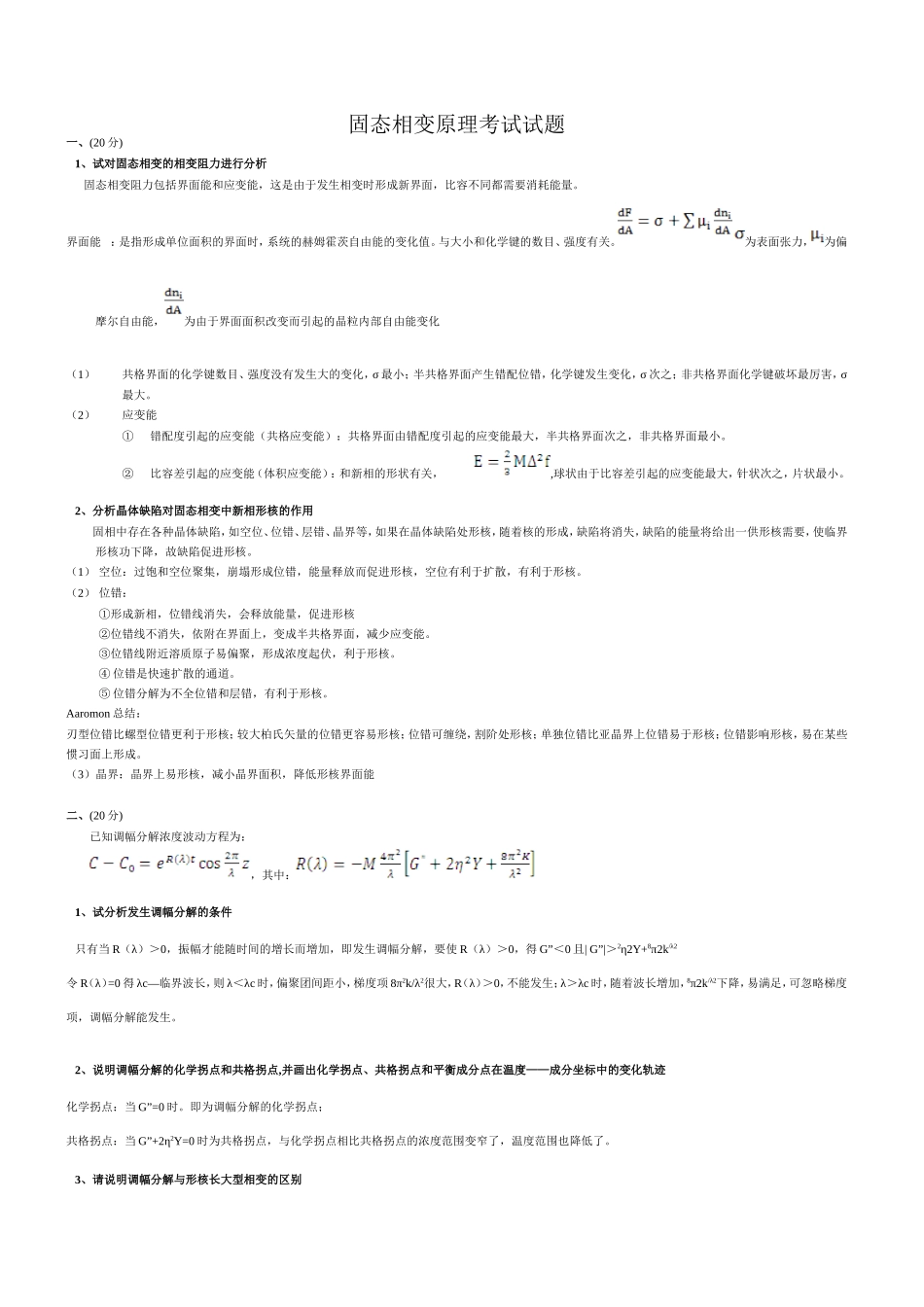 固态相变原理考试试题+答案_第1页