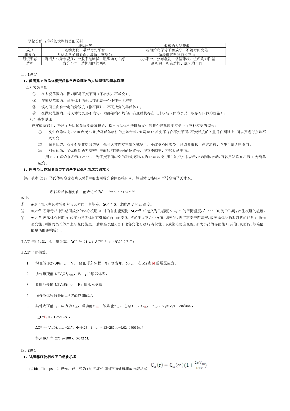 固态相变原理考试试题+答案_第2页
