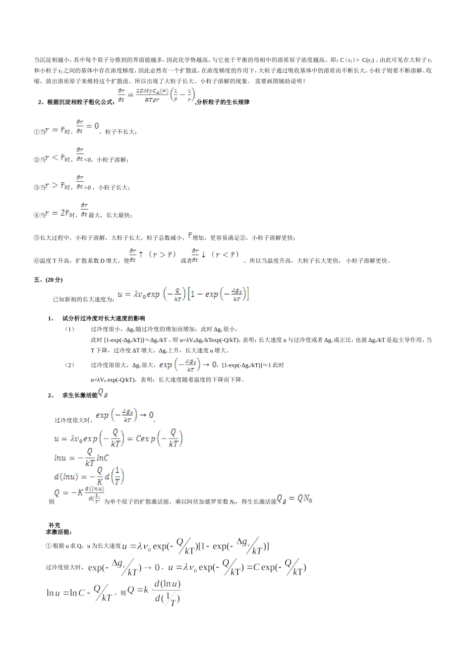 固态相变原理考试试题+答案_第3页