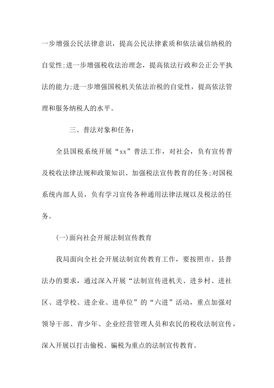 国税局领导个人工作计划_第2页