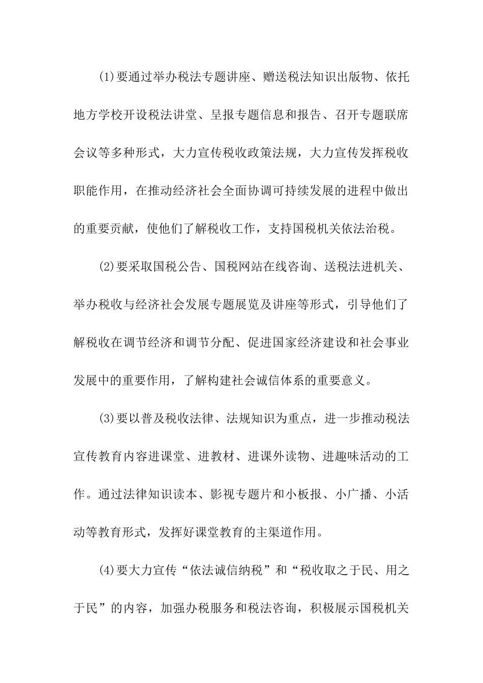 国税局领导个人工作计划_第3页