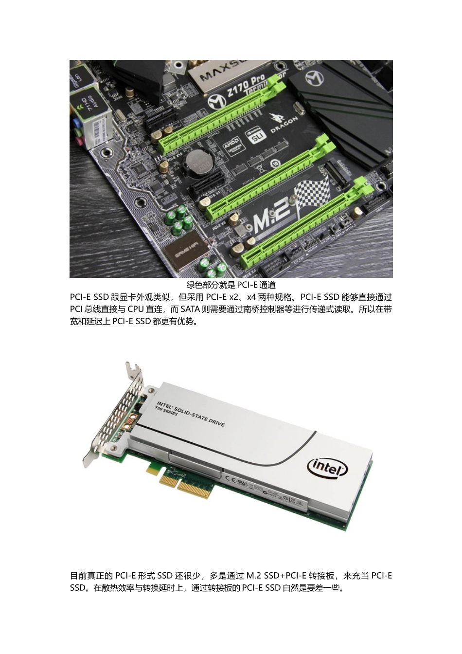 固态硬盘种类_第3页