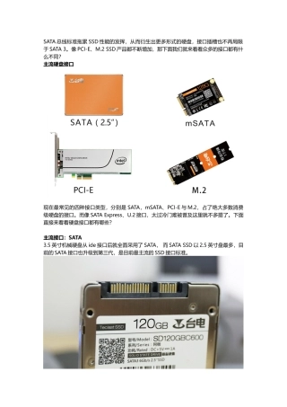 固态硬盘种类