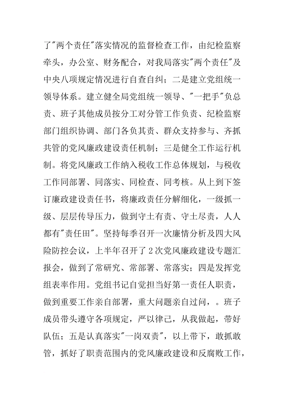 国税局落实八项规定正风肃纪治理庸懒怠工作情况汇报_第2页