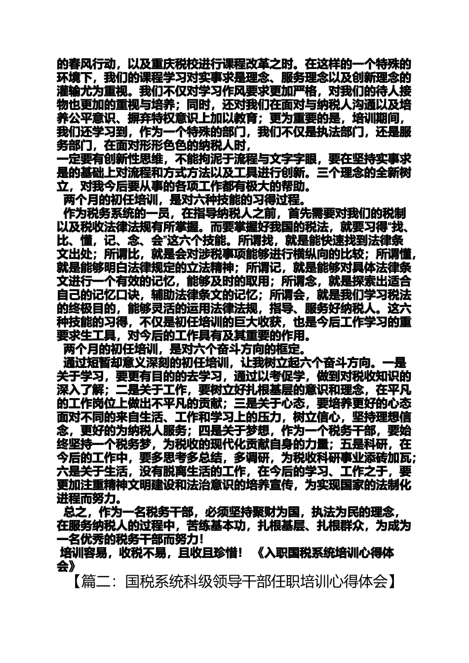 国税局培训心得体会_第2页