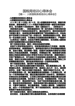国税局培训心得体会