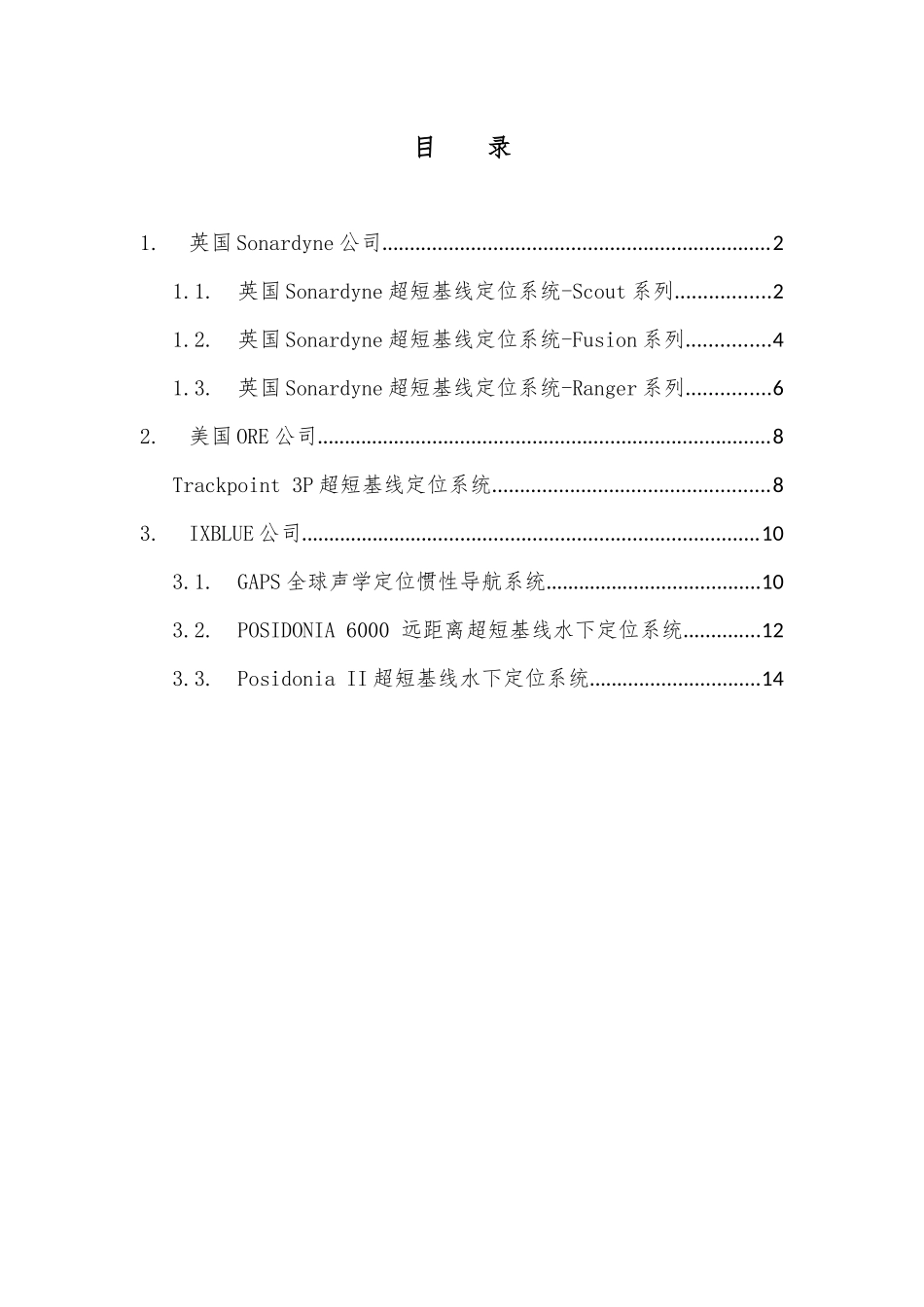 国际市场超短基线_第1页