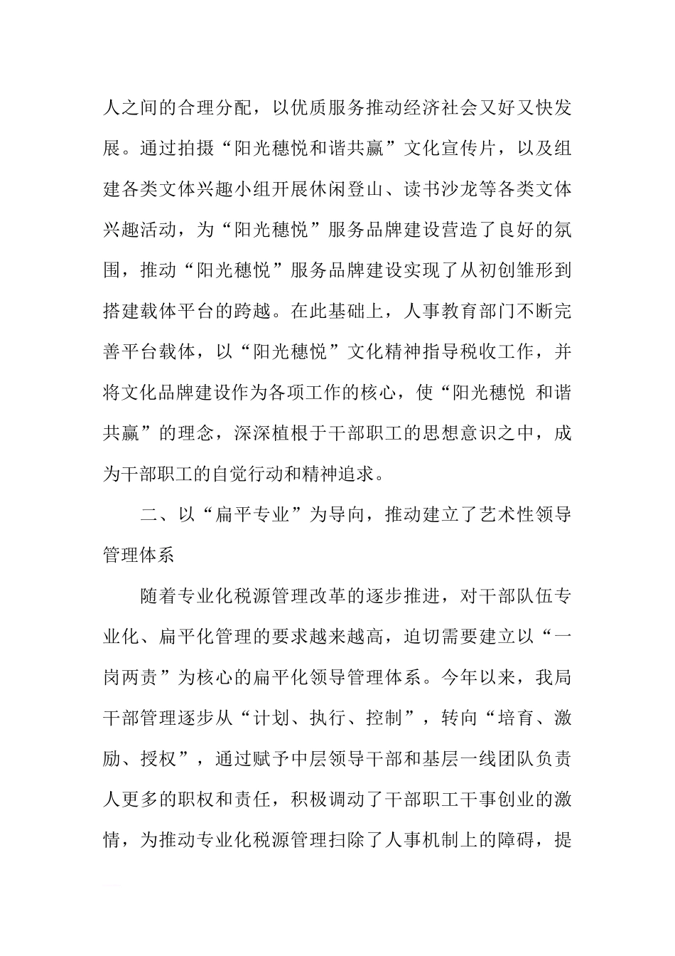 国税局人事教育年度工作总结_第2页