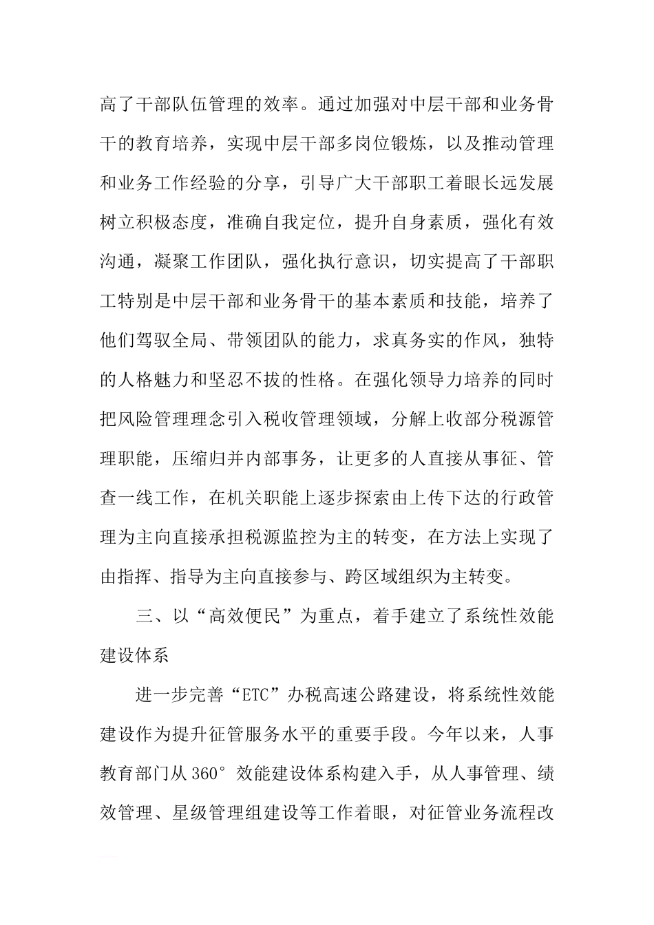 国税局人事教育年度工作总结_第3页