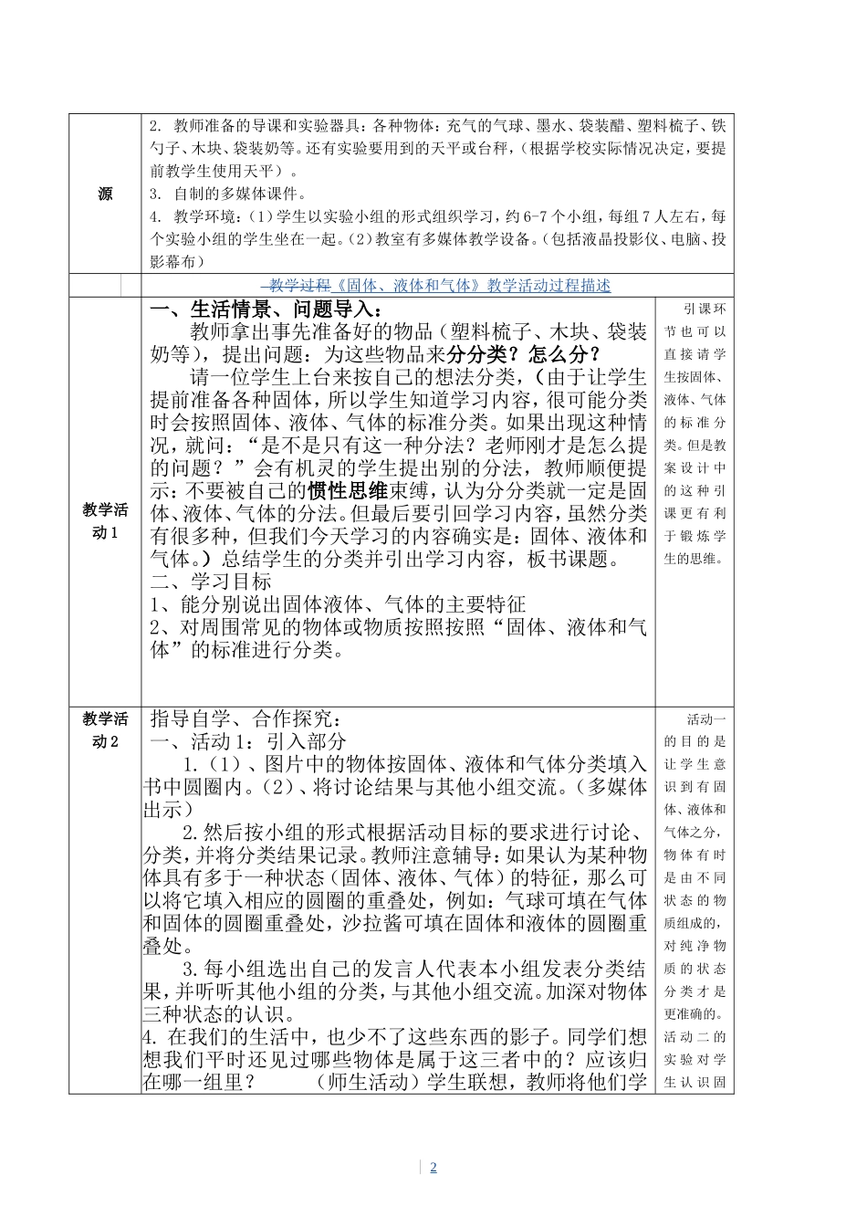 固体、液体和气体教学设计_第2页