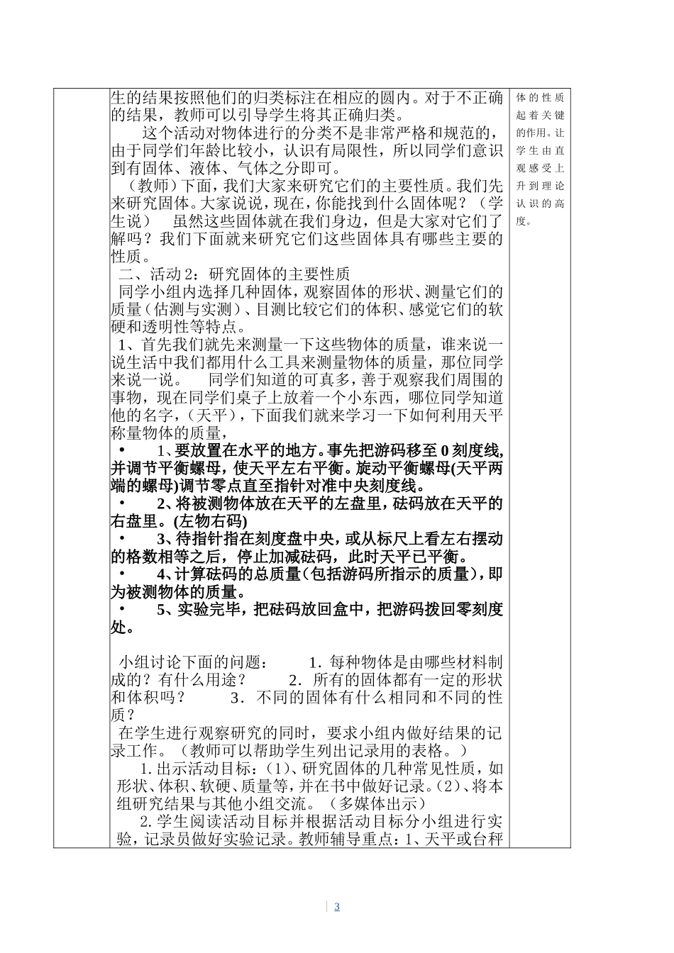 固体、液体和气体教学设计_第3页