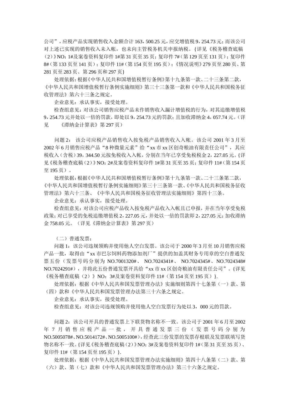 国税局税务稽查报告范本_第2页