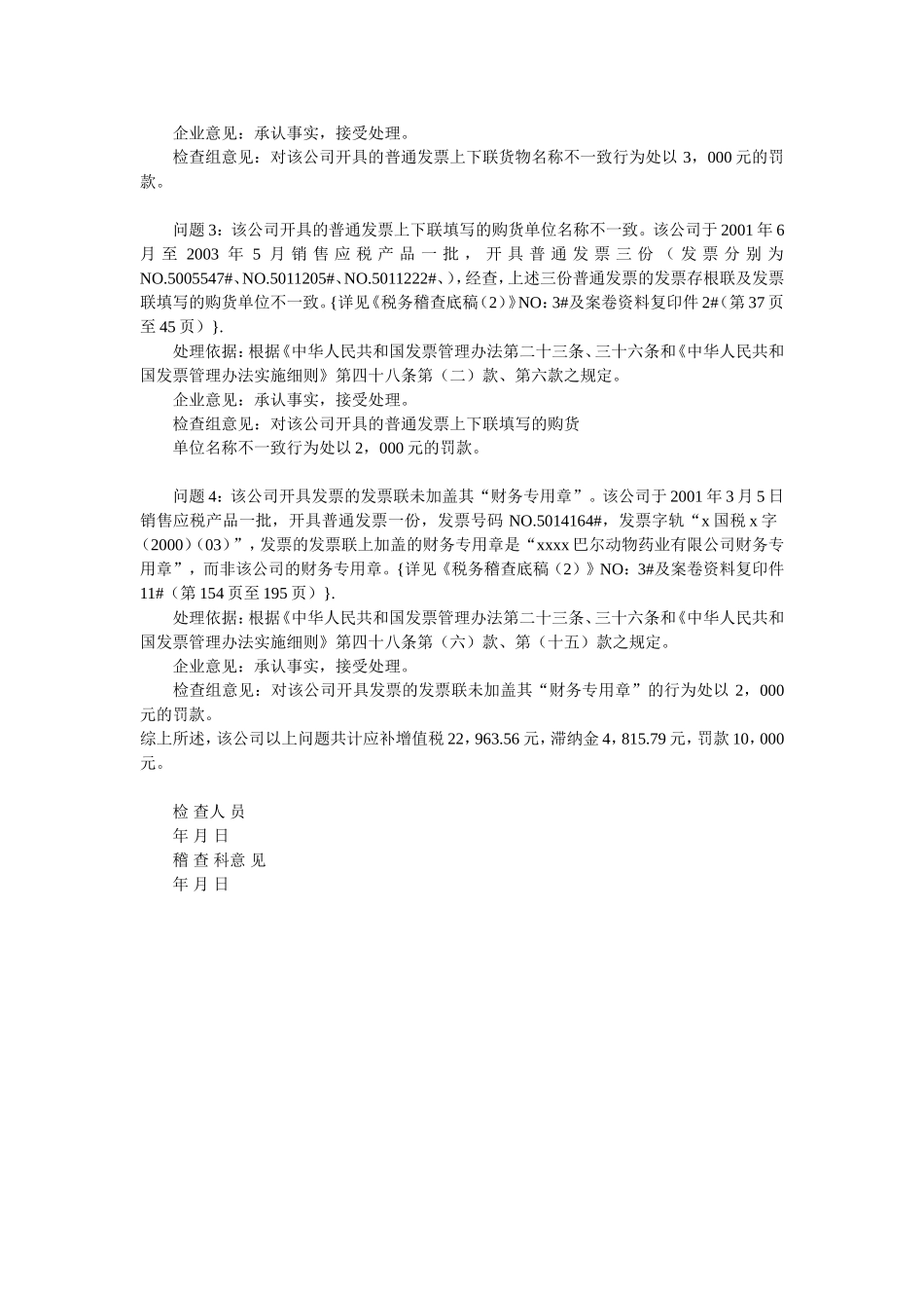 国税局税务稽查报告范本_第3页