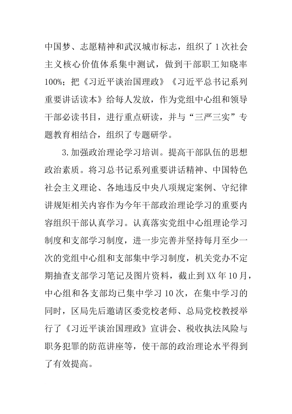 国税局思想政治工作总结汇报材料_第2页