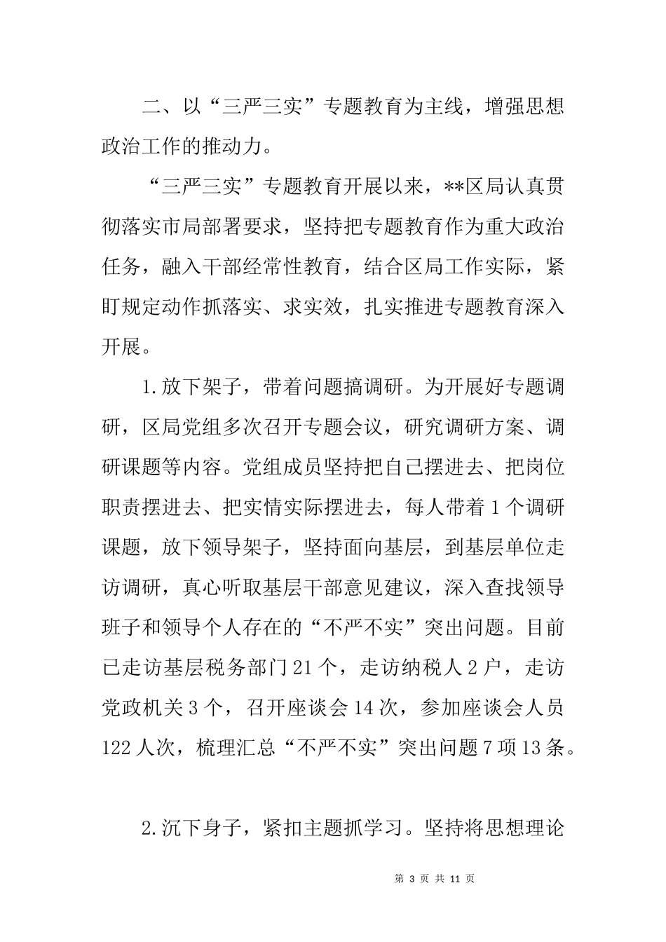 国税局思想政治工作总结汇报材料_第3页