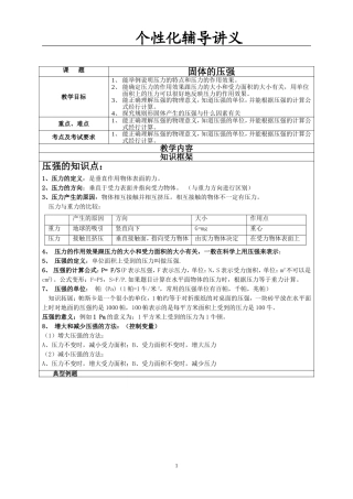 固体产生压强讲义