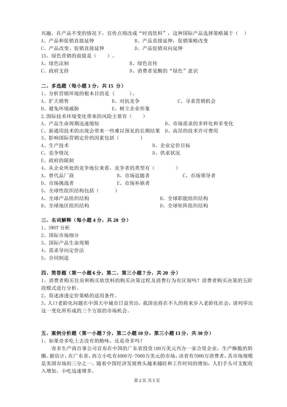 国际市场营销-A卷试题与答案_第2页