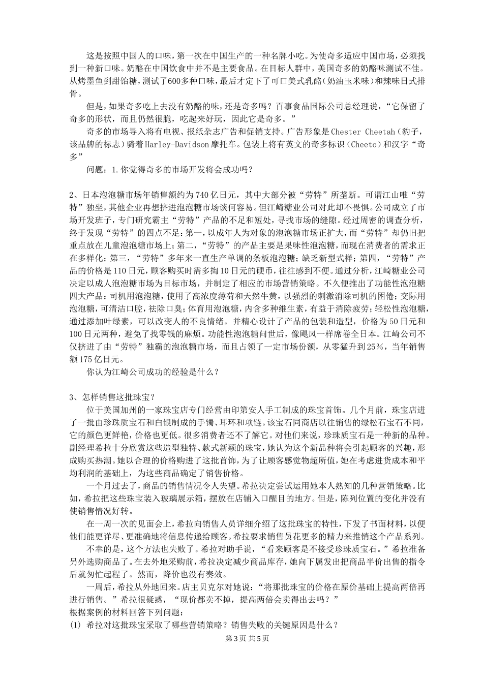 国际市场营销-A卷试题与答案_第3页