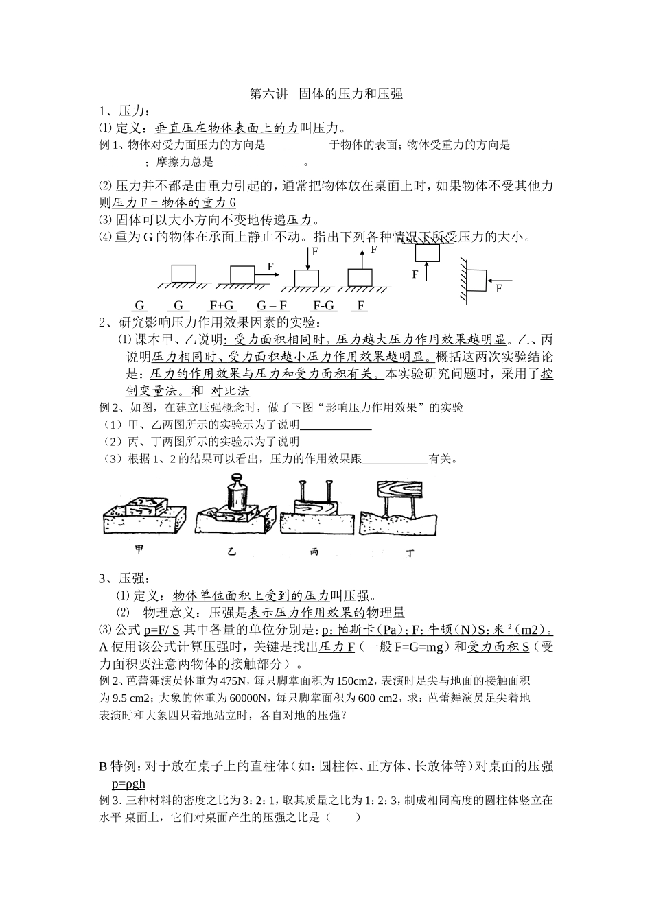 固体的压力和压强_第1页