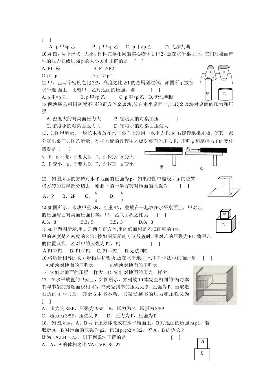 固体的压力和压强_第3页