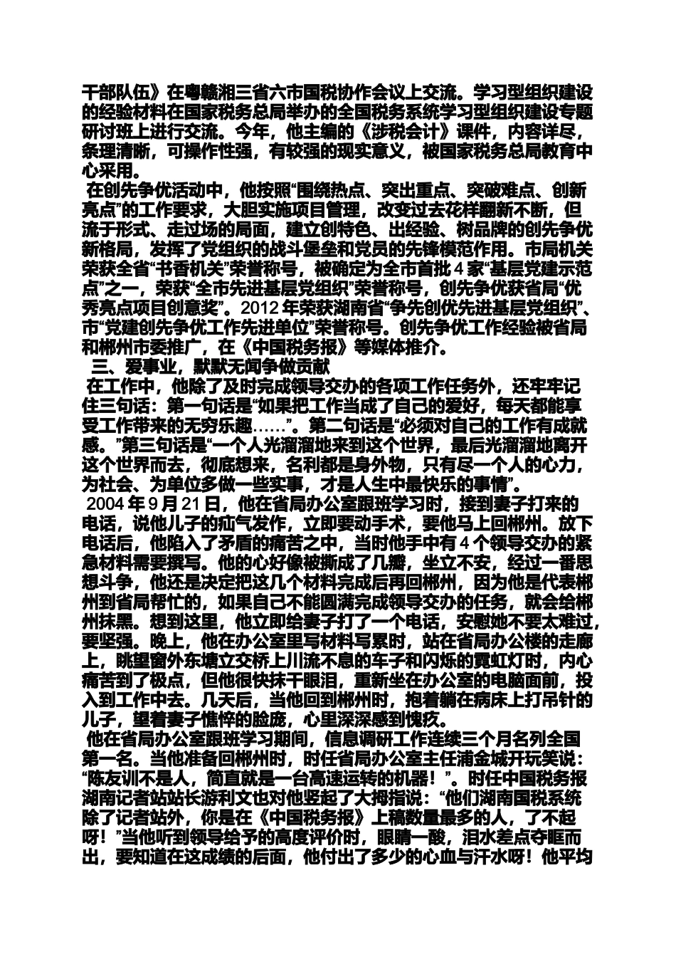 国税局先进事迹材料_第3页