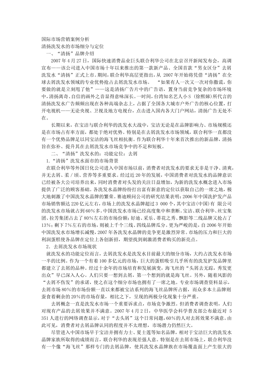 国际市场营销案例分析_第1页