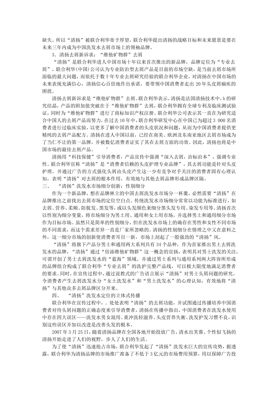 国际市场营销案例分析_第2页