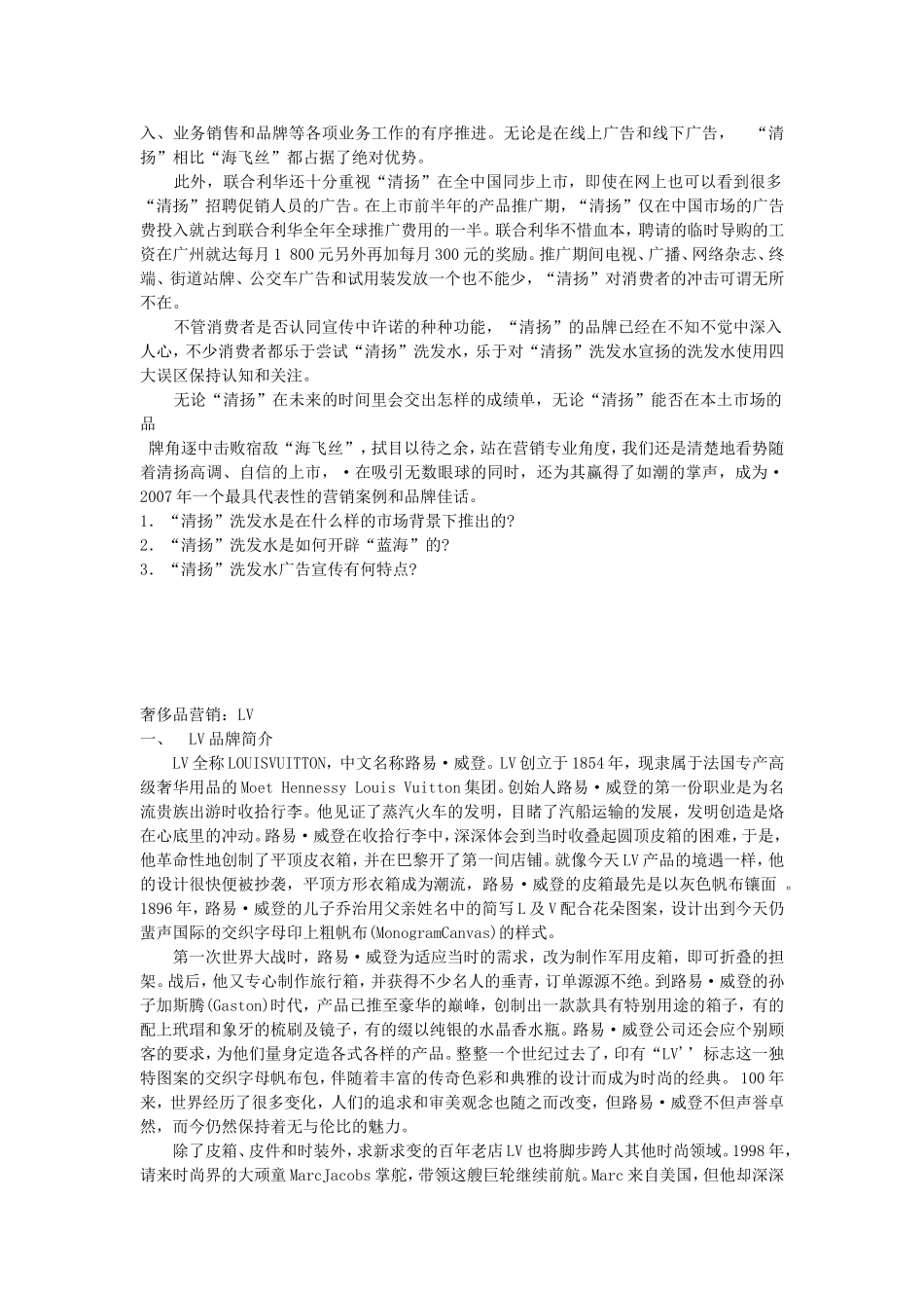 国际市场营销案例分析_第3页