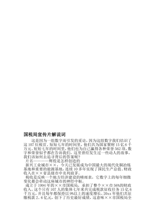 国税局宣传片解说词-2019年范文精选