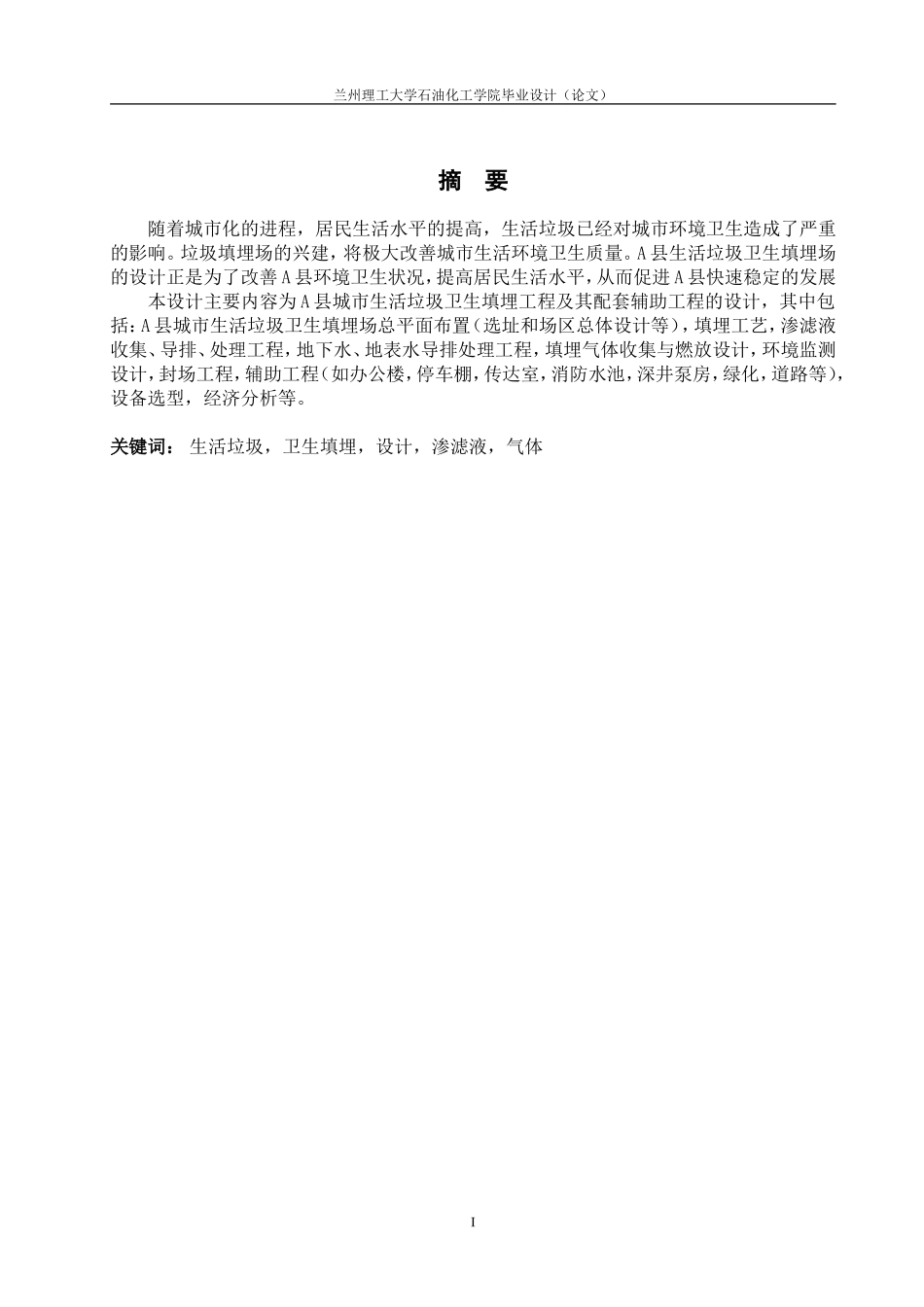 固体废弃物毕业论文_第1页