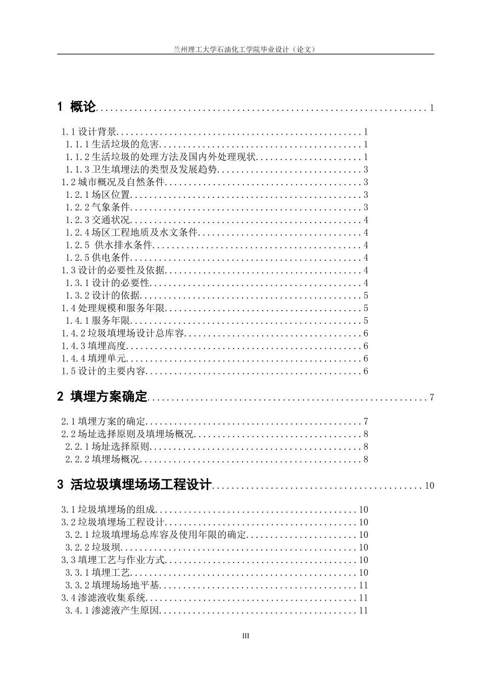 固体废弃物毕业论文_第3页
