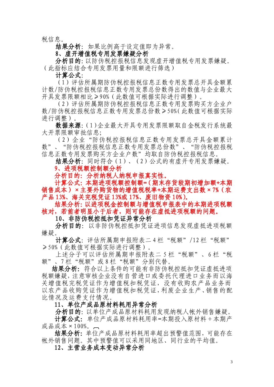 国税局增值税纳税评估指标体系_第3页